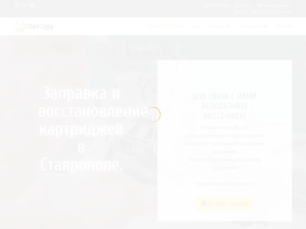 StavCopy, сервисный центр на сайте Справка-Регион