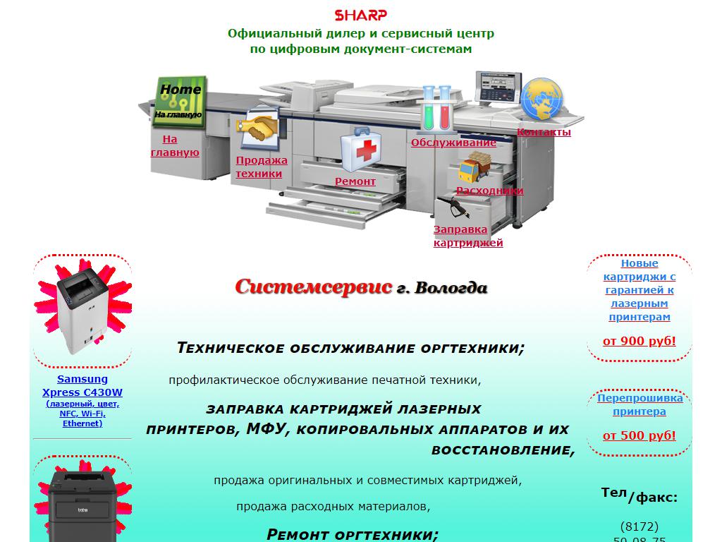 Системсервис, торгово-сервисный центр на сайте Справка-Регион