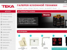 Официальная страница Teka, компания по продаже кухонной техники на сайте Справка-Регион