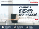Оф. сайт организации tonertmn.ru