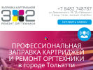 Оф. сайт организации triplusdva63.ru