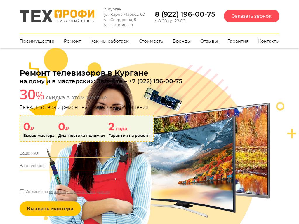 Сервисный центр по ремонту телевизоров на сайте Справка-Регион