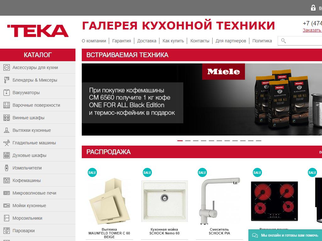 Teka, компания по продаже кухонной техники на сайте Справка-Регион