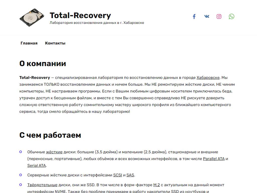 Total-Recovery, лаборатория восстановления данных на сайте Справка-Регион