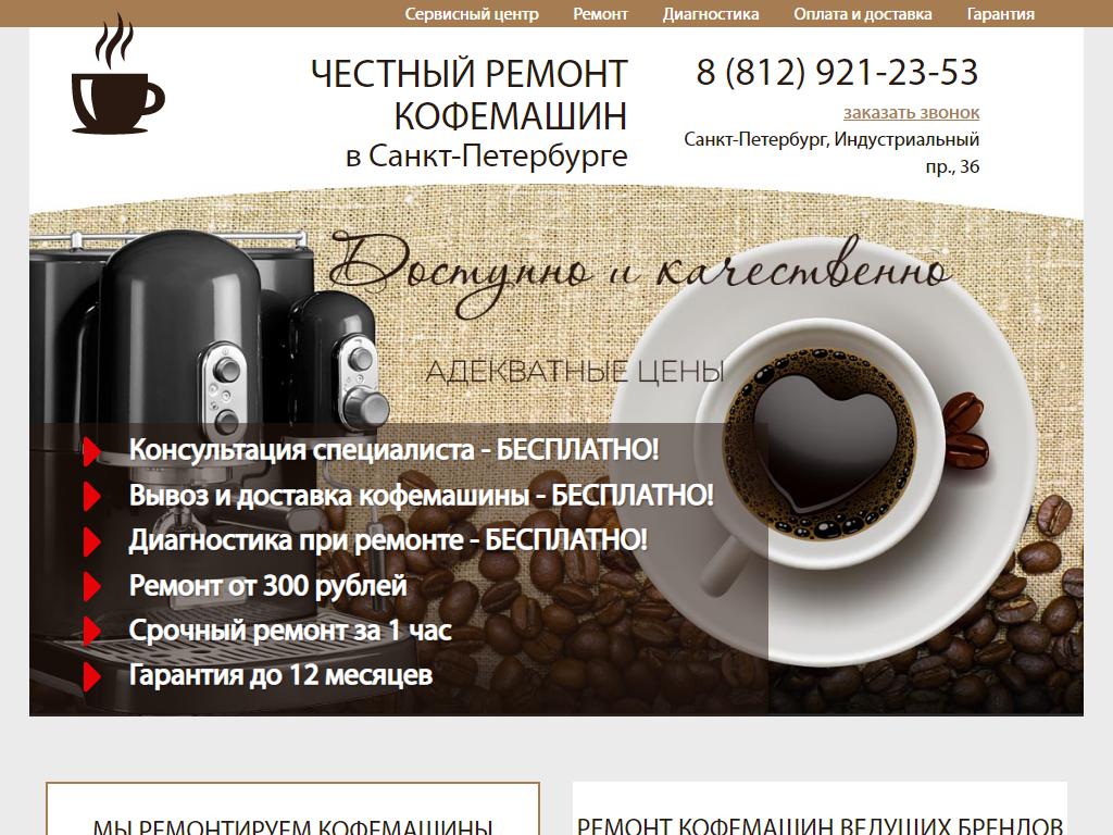 Trust Coffee, сервисный центр на сайте Справка-Регион