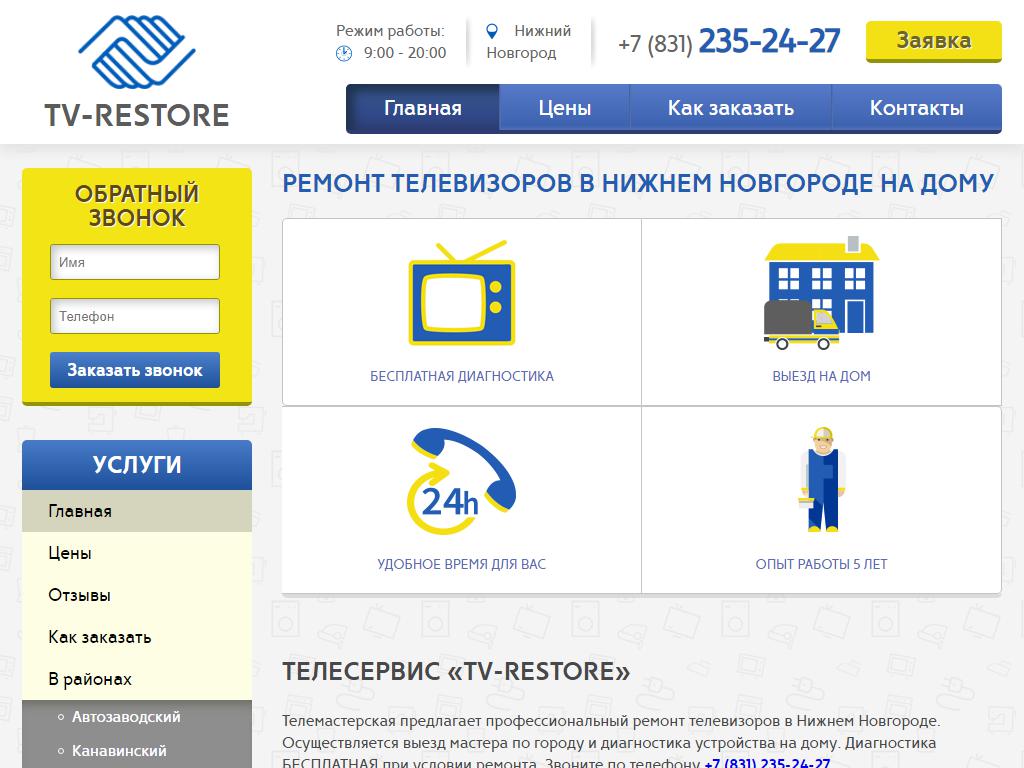 Tv-restore, сервисный центр на сайте Справка-Регион