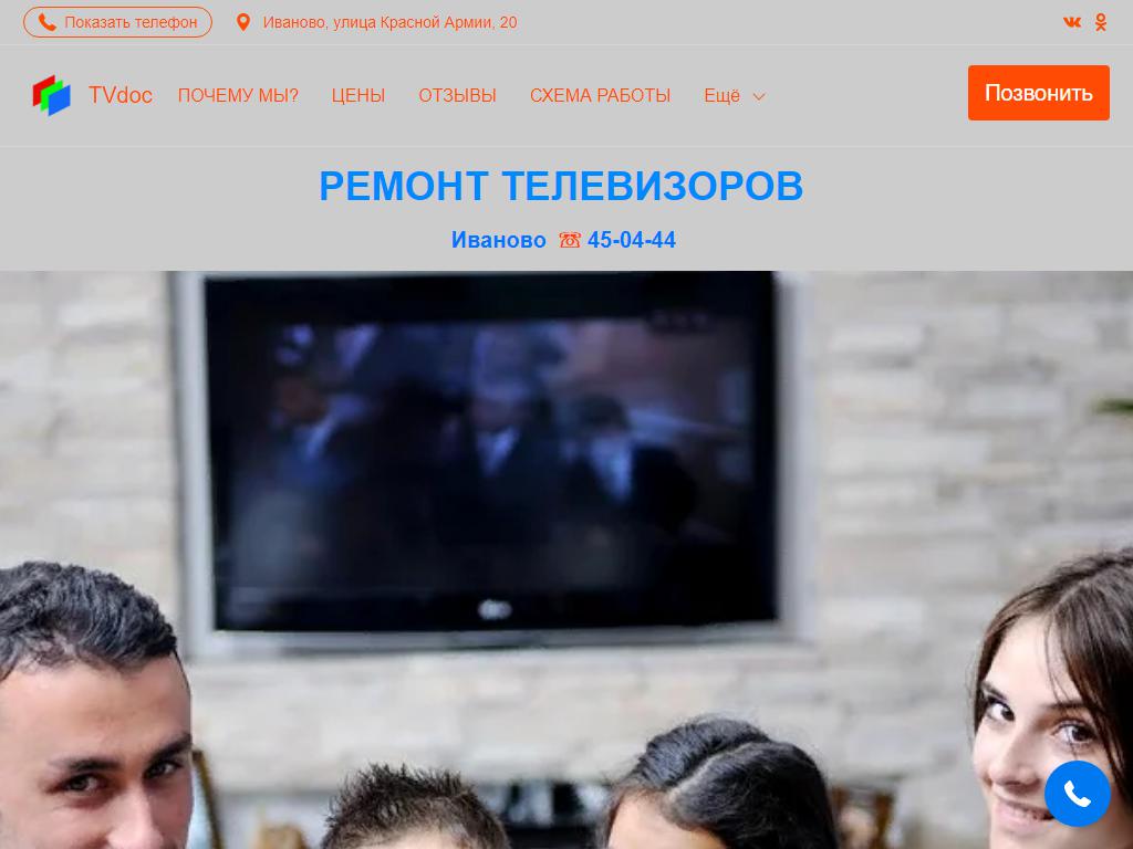 TVDOC, сервисный центр по ремонту телевизоров на сайте Справка-Регион