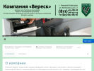 Официальная страница Вереск, торгово-ремонтная компания на сайте Справка-Регион