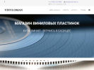 Официальная страница VINYLOMAN, магазин виниловых пластинок на сайте Справка-Регион