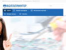 Оф. сайт организации volgaprinter.ru