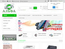 Оф. сайт организации voronezh.alfa-printer.com
