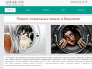 Официальная страница VrnMaster, компания по ремонту стиральных машин на сайте Справка-Регион