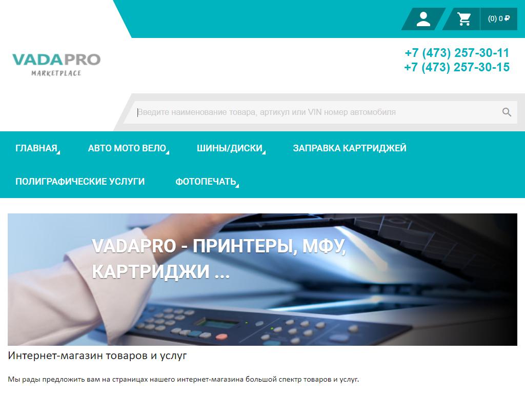VADA.pro, интернет-магазин товаров и услуг на сайте Справка-Регион