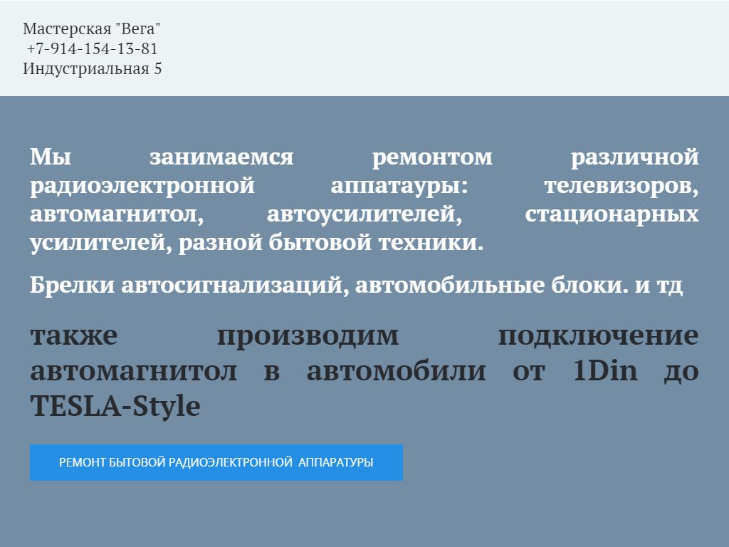 Вега, ремонтная мастерская на сайте Справка-Регион