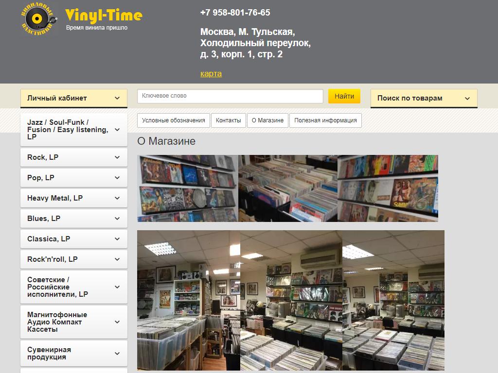Время Винила, магазин виниловых пластинок на сайте Справка-Регион