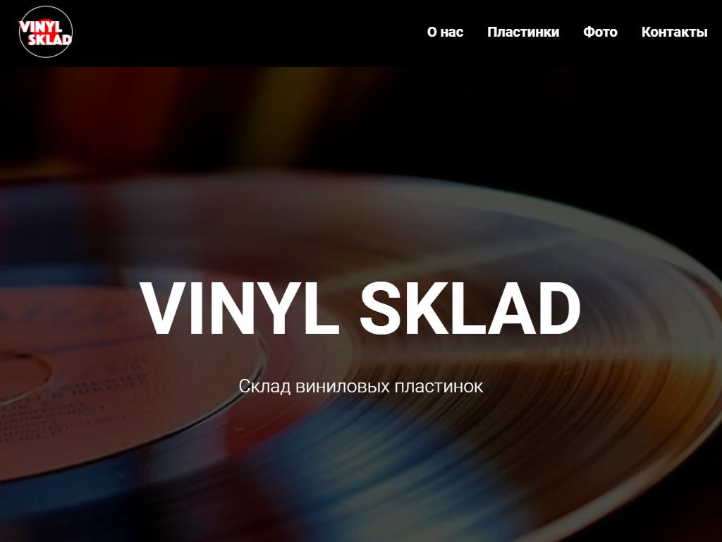 Vinyl Sklad, компания на сайте Справка-Регион