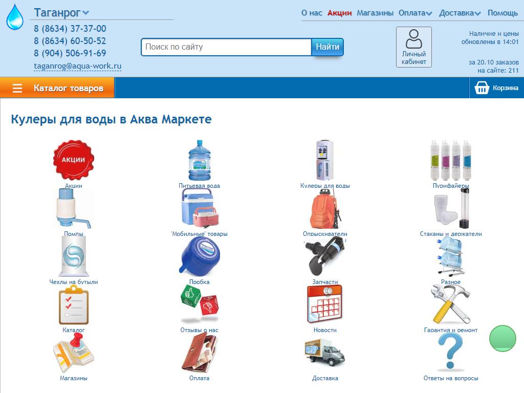 Аква Маркет, торговая компания на сайте Справка-Регион