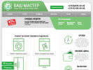 Оф. сайт организации washmaster-podolsk.ru