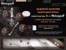 Оф. сайт организации weissgauff.ru
