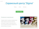 Оф. сайт организации www.2sigma.ru