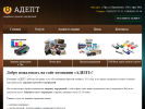 Официальная страница АДЕПТ, компания по заправке картриджей на сайте Справка-Регион