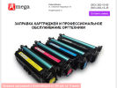 Оф. сайт организации www.amega-nsk.ru