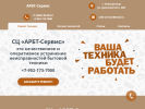 Оф. сайт организации www.arbt-service.ru