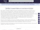Оф. сайт организации www.coda.ru