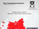 Официальная страница ДискХэд, служба восстановления данных с цифровых носителей на сайте Справка-Регион