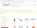 Официальная страница Горонок, магазин смычковых инструментов на сайте Справка-Регион