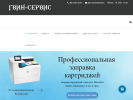 Оф. сайт организации www.gvinservice.ru