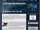 Оф. сайт организации www.home-engineer.ru