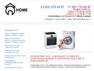 Официальная страница ХоумСервис НСК, компания по ремонту стиральных машин и электроплит на сайте Справка-Регион