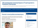 Оф. сайт организации www.it-nnov.ru