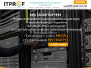 Оф. сайт организации www.itprof54.ru