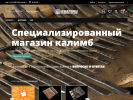 Оф. сайт организации www.kalimbatorium.ru