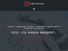 Оф. сайт организации www.nabla-service.ru