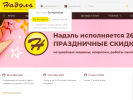 Оф. сайт организации www.nadel.ru