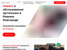 Оф. сайт организации www.niceprintnn.ru