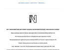 Оф. сайт организации www.nietis.ru
