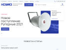Оф. сайт организации www.noema.ru