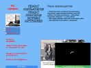 Оф. сайт организации www.pc-servis23.narod2.ru
