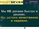 Оф. сайт организации www.print-sever.ru