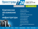 Оф. сайт организации www.printgrad.ru