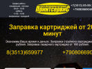 Оф. сайт организации www.printservice74.ru
