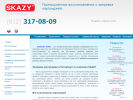 Оф. сайт организации www.skazy.ru