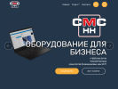 Официальная страница СМС-НН, торгово-сервисная компания на сайте Справка-Регион