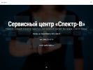Оф. сайт организации www.spektr-v.ru