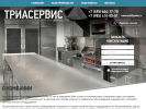 Оф. сайт организации www.triaservice.ru