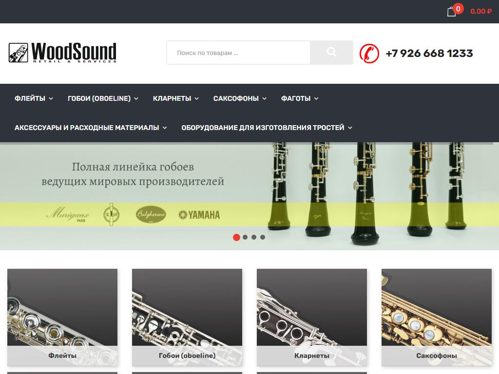WoodSound, компания на сайте Справка-Регион
